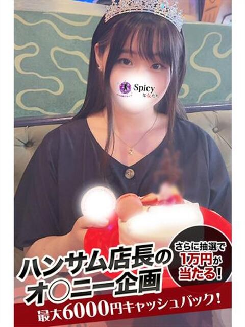 せな spicyな女たち（デリヘル）