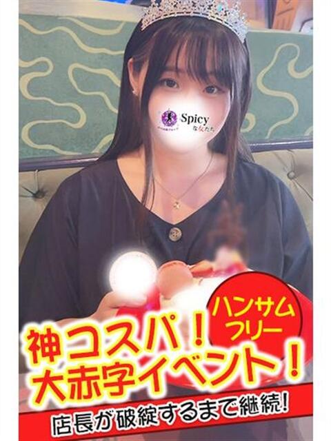 せな spicyな女たち（デリヘル）