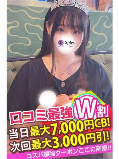 せな spicyな女たち（デリヘル）