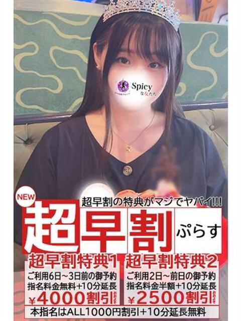 せな spicyな女たち（デリヘル）
