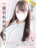 せな 東京リップ八王子店（八王子/デリヘル）