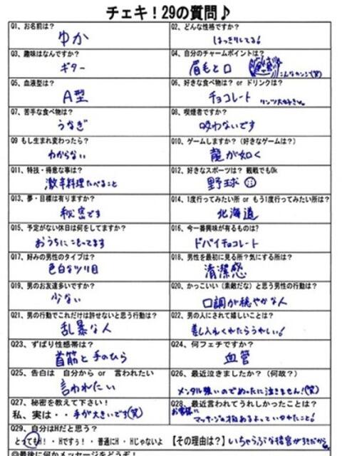 ゆか あかね治療院（エステ）
