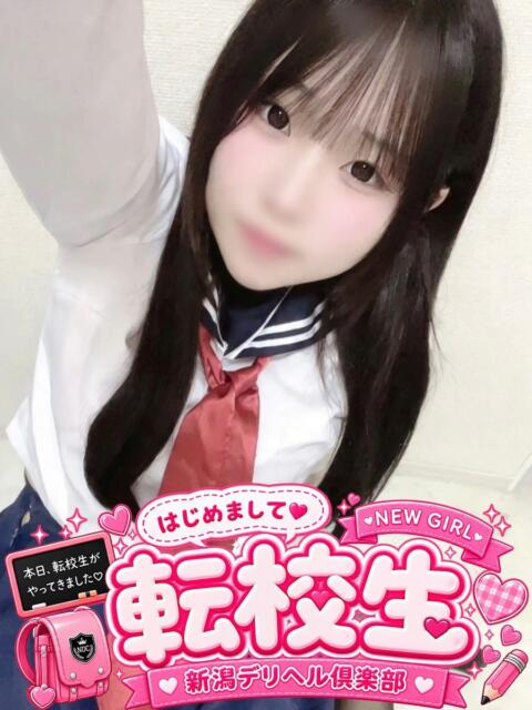 せいな（転校生） 新潟デリヘル倶楽部（学園系デリヘル）