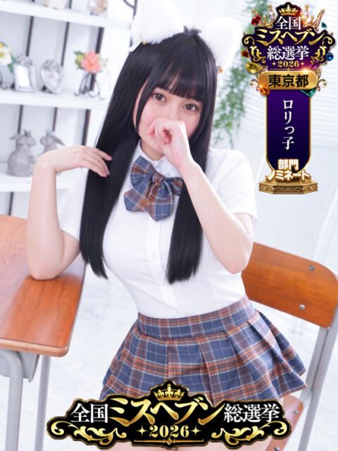 ロリ専☆禁断JKめんま にゃんだ☆full☆MIX(にゃんだふるみっくす)(ホテヘル&デリヘル)