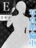 さやか AFTER V（アフターファイブ）（/）