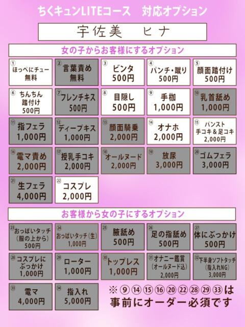 宇佐美 ヒナ PM17時（出張エステ）