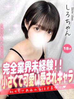 しろ 手コキ＆オナクラ 大阪はまちゃん 谷九店（谷町九丁目/デリヘル）