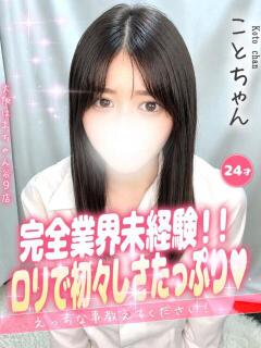 こと 手コキ＆オナクラ 大阪はまちゃん 谷九店（谷町九丁目/デリヘル）