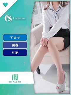 南 ファッションヘルス カリスマ（鷹匠町/ヘルス）