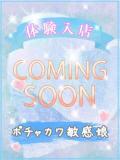 体験入店 びしょぬれ潮吹秘書（立川/デリヘル）