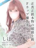しほ 東京リップ八王子店（八王子/デリヘル）