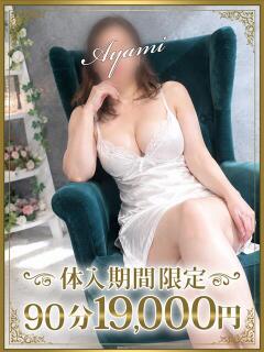 綾見（あやみ） 東金人妻花壇（求名/デリヘル）