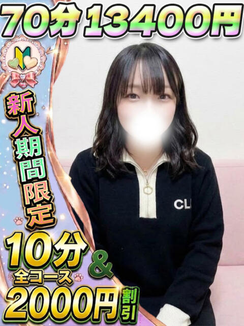 みさと イクイクサークル鶯谷店（デリヘル）