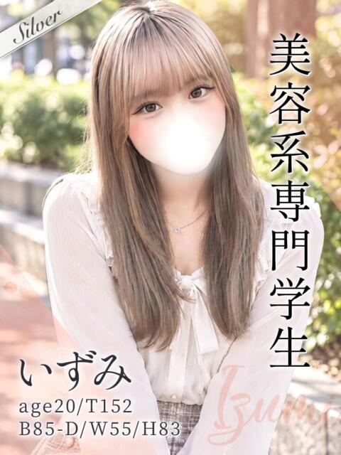 いずみ 東京メンズボディクリニック TMBC 池袋店（美少女専門エステ ＆デリバリーエステ）