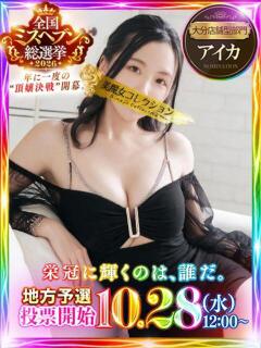 藍華(あいか)【甘く癒す天使】 美魔女コレクション別府店（別府/ソープ）