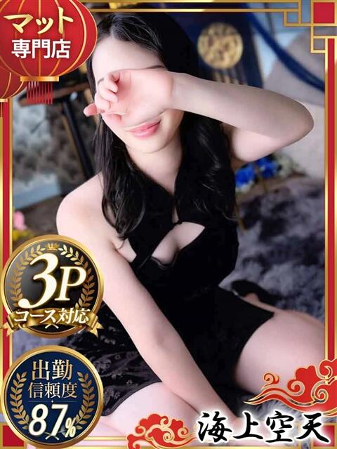 あやね 海上空天 SHANGHAI HEAVEN（トクヨク（ファッションヘルス））