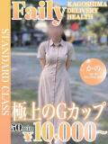 かの【145cmミニマム軟乳G】 フェアリー【鹿児島店】（天文館/デリヘル）