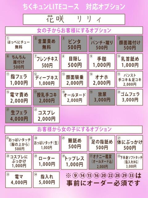 花咲 リリィ PM17時（出張エステ）