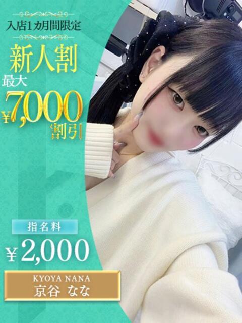 京谷 なな OLセレクション宇都宮店(ソープランド)