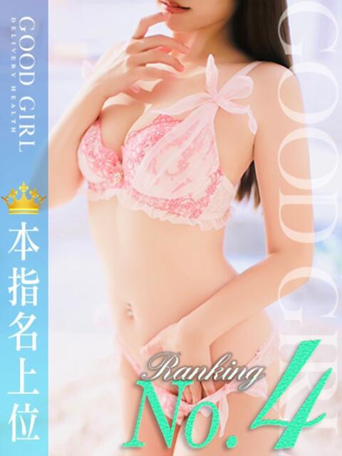 あこ ぐっどがーる浜松店（デリヘル）