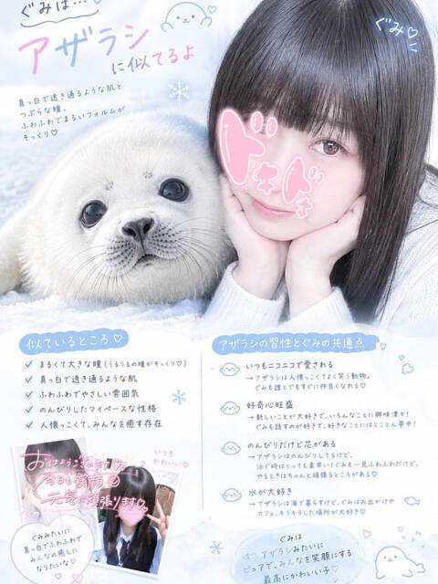ぐみ 池袋あられ(派遣リフレ)