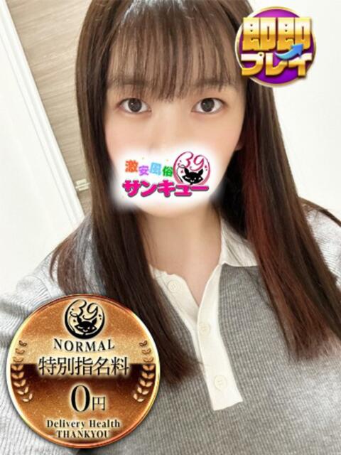 もみじ 新宿サンキュー（デリヘル）