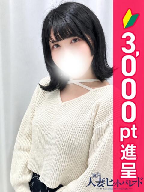 けさ 横浜人妻ヒットパレード（シンデレラグループ）（人妻系デリヘル）