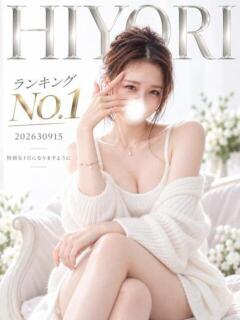 ひより かわいい素人女子TOP100(地方出身者編)（池袋/デリヘル）