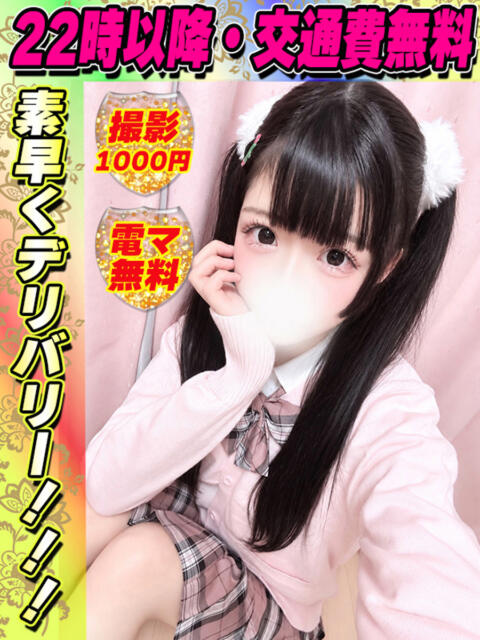 きゃにょん イクイクサークル鶯谷店（デリヘル）