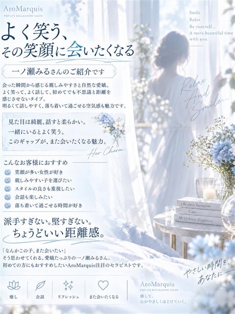 一ノ瀬みる AroMarquis（周南店）（出張アロマエステ）