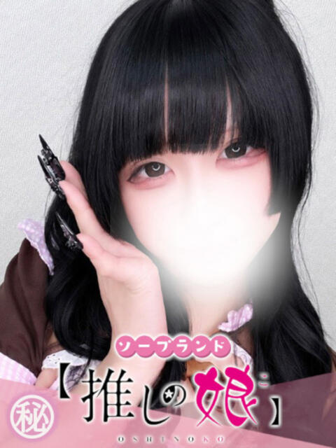 りんね 推しの娘（ソープランド）