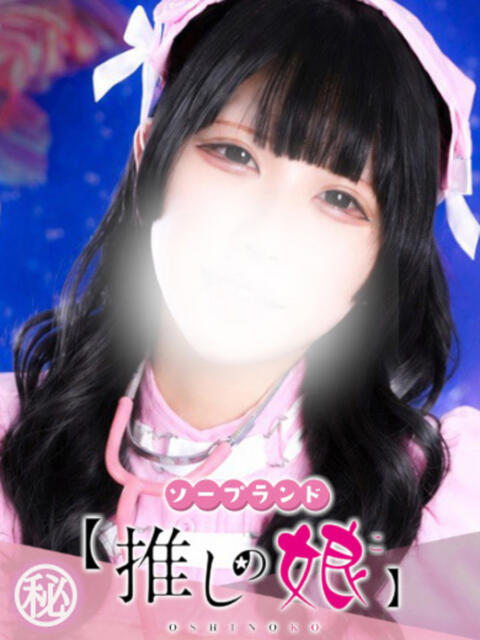 りんね 推しの娘（ソープランド）
