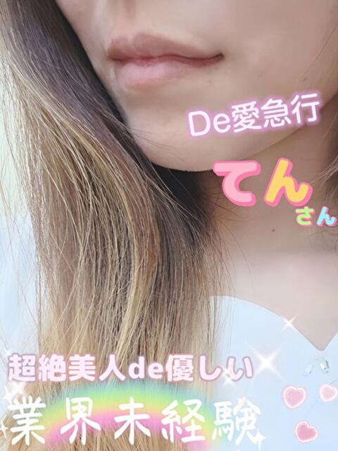 新人 てんｻﾝ De愛急行 栗東インター店（待ち合わせ＆デリヘル）