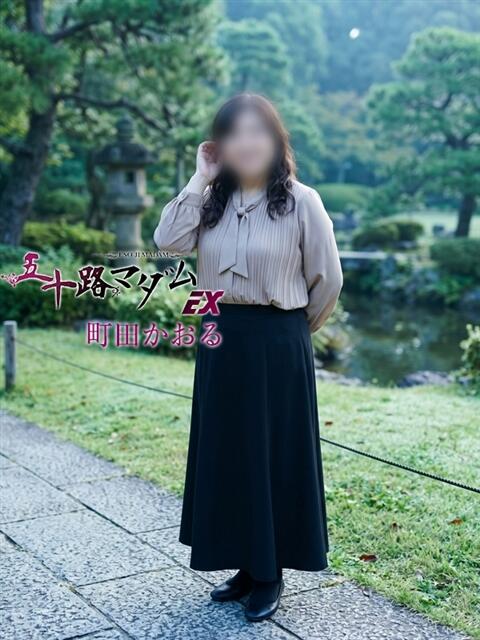 町田かおる 五十路マダム エクスプレス京都店（熟女デリヘル）