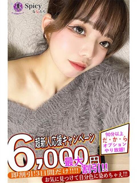 らい spicyな女たち（デリヘル）