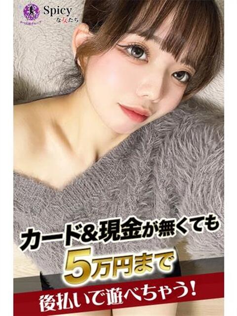 らい spicyな女たち（デリヘル）