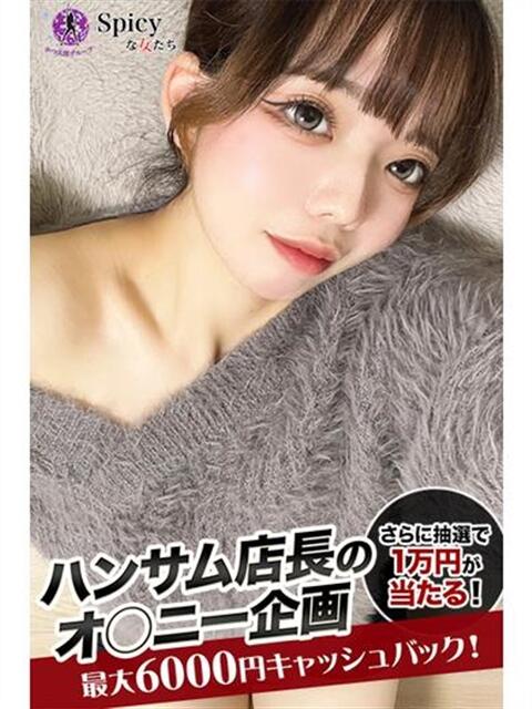 らい spicyな女たち（デリヘル）