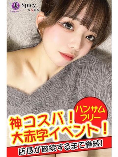 らい spicyな女たち（デリヘル）