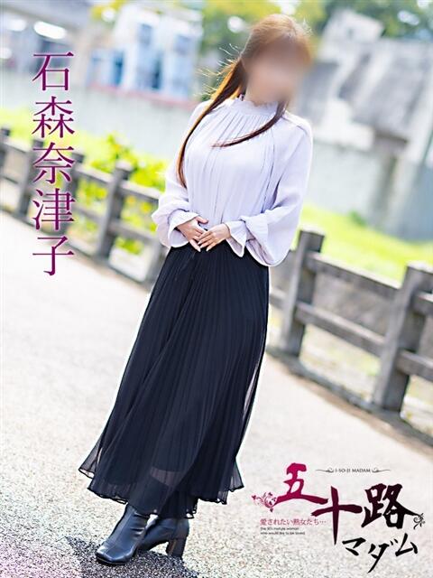 石森奈津子（いしもりなつこ） 五十路マダム福知山店(カサブランカグループ)（熟女系デリヘル）