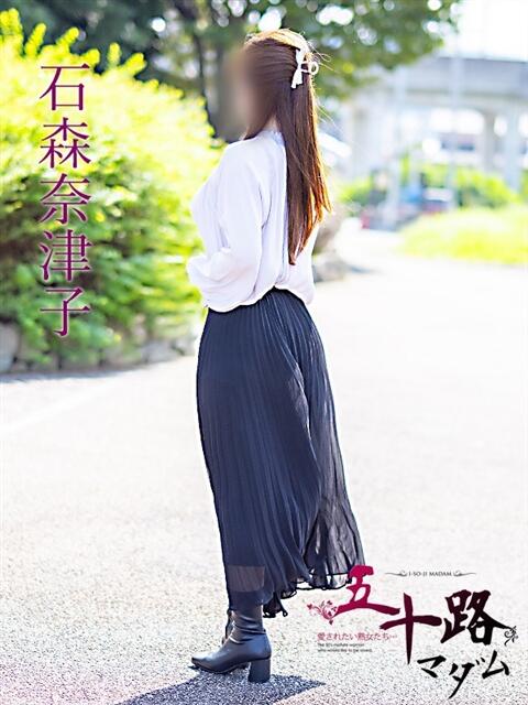 石森奈津子（いしもりなつこ） 五十路マダム福知山店(カサブランカグループ)（熟女系デリヘル）