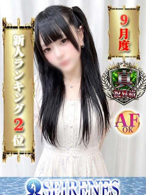 みら Seirenes (セイレネス)(派遣型SMクラブ)