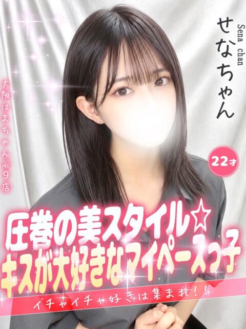 せな 手コキ＆オナクラ 大阪はまちゃん 谷九店（受付型オナクラ（手コキ））