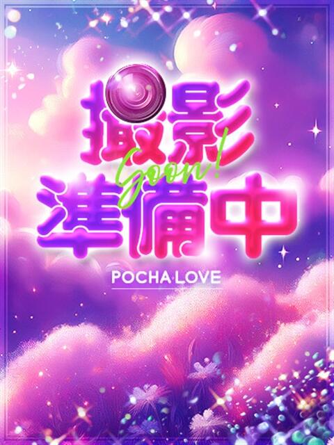 ゆな★新人★ ぽちゃLOVE(サンライズグループ)（ぽっちゃりデリヘル）
