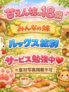 ゆは とある風俗店♡やりすぎさーくる新宿大久保店♡で色んな無料オプションしてみました（新宿・歌舞伎町/デリヘル）