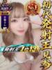 みなみ 性の極み 技の伝道師 ver. 匠（/）
