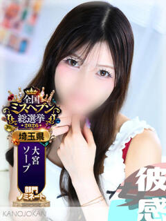 かやの 素人系イメージSOAP彼女感大宮館（大宮/ソープ）