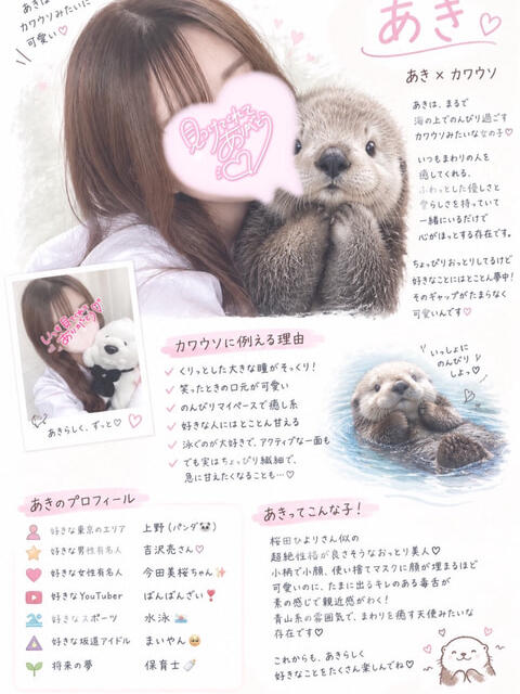 あき 池袋あられ(派遣リフレ)