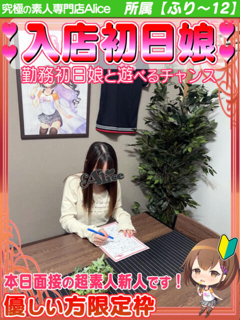 まな 究極の素人専門店Alice-アリス-(デリヘル)