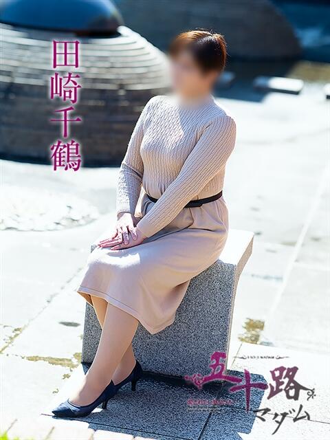 田崎千鶴 五十路マダム愛されたい熟女たち岡山店(カサブランカグループ)(熟女デリヘル)