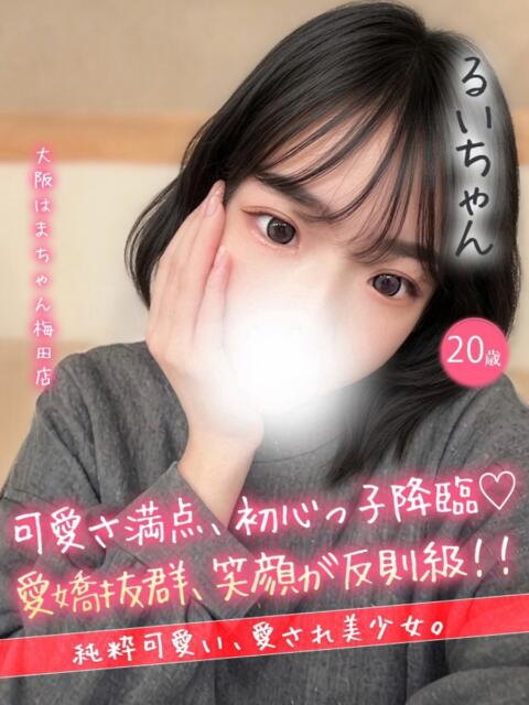 るい 手コキ＆オナクラ 大阪はまちゃん 梅田店（受付型オナクラ（手コキ））